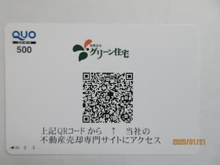 弘前 不動産 グリーン住宅43