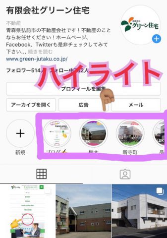 弘前 不動産 Instagram