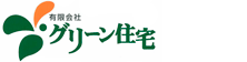 有限会社グリーン住宅